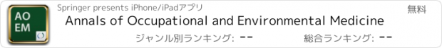 おすすめアプリ Annals of Occupational and Environmental Medicine