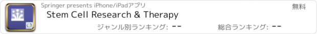 おすすめアプリ Stem Cell Research & Therapy