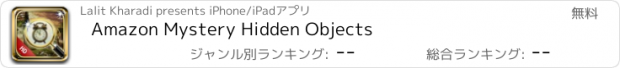 おすすめアプリ Amazon Mystery Hidden Objects