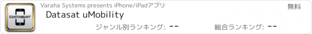 おすすめアプリ Datasat uMobility