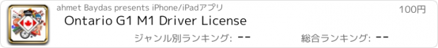 おすすめアプリ Ontario G1 M1 Driver License