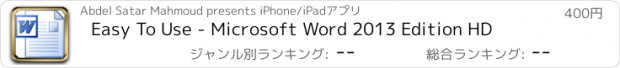 おすすめアプリ Easy To Use - Microsoft Word 2013 Edition HD