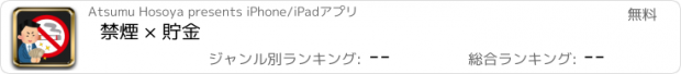 おすすめアプリ 禁煙 × 貯金