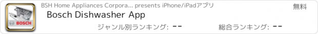 おすすめアプリ Bosch Dishwasher App