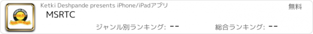 おすすめアプリ MSRTC