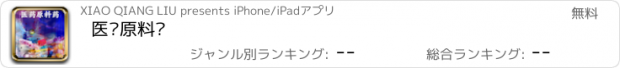 おすすめアプリ 医药原料药