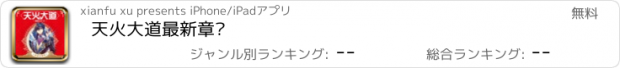 おすすめアプリ 天火大道最新章节