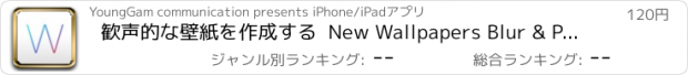 おすすめアプリ 歓声的な壁紙を作成する  New Wallpapers Blur & Pattern : by YoungGam.com ( for Lock screeon, home screen)