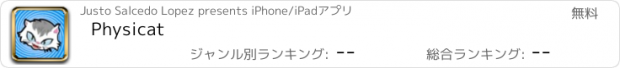 おすすめアプリ Physicat