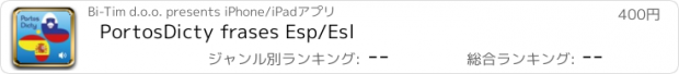 おすすめアプリ PortosDicty frases Esp/Esl