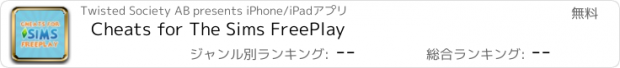 おすすめアプリ Cheats for The Sims FreePlay