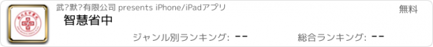 おすすめアプリ 智慧省中