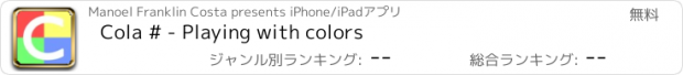 おすすめアプリ Cola # - Playing with colors