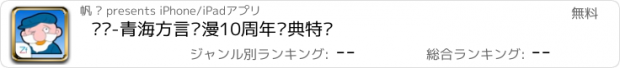 おすすめアプリ 闪阁-青海方言动漫10周年经典特辑