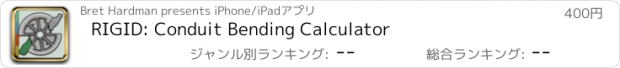 おすすめアプリ RIGID: Conduit Bending Calculator