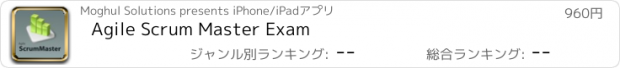 おすすめアプリ Agile Scrum Master Exam