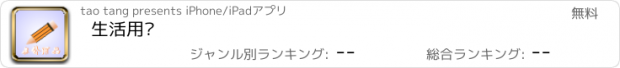 おすすめアプリ 生活用纸