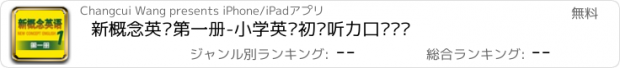 おすすめアプリ 新概念英语第一册-小学英语初级听力口语单词