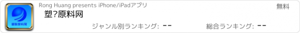 おすすめアプリ 塑胶原料网