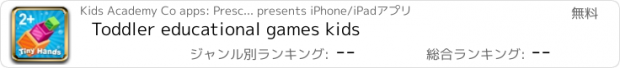 おすすめアプリ Toddler educational games kids