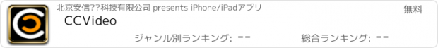 おすすめアプリ CCVideo