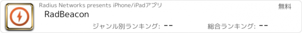 おすすめアプリ RadBeacon