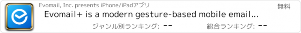おすすめアプリ Evomail+ is a modern gesture-based mobile email app