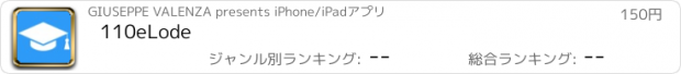 おすすめアプリ 110eLode