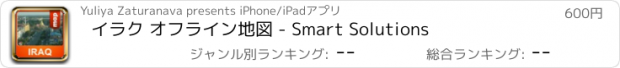 おすすめアプリ イラク オフライン地図 - Smart Solutions