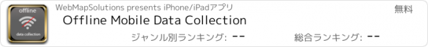 おすすめアプリ Offline Mobile Data Collection