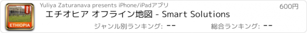 おすすめアプリ エチオヒア オフライン地図 - Smart Solutions