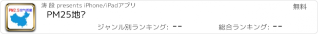 おすすめアプリ PM25地图