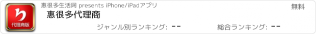 おすすめアプリ 惠很多代理商