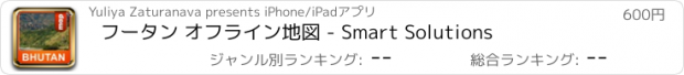 おすすめアプリ フータン オフライン地図 - Smart Solutions