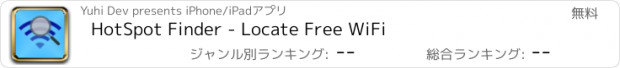 おすすめアプリ HotSpot Finder - Locate Free WiFi