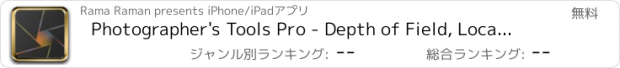 おすすめアプリ Photographer's Tools Pro - Depth of Field, Location and Exposure tools