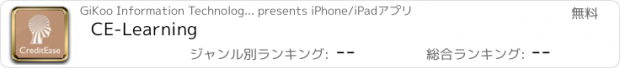 おすすめアプリ CE-Learning