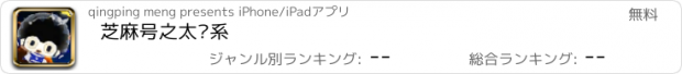 おすすめアプリ 芝麻号之太阳系