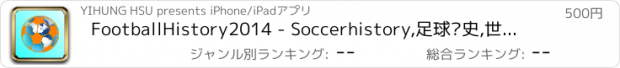 おすすめアプリ FootballHistory2014 - Soccerhistory,足球历史,世界杯历史查询