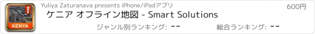 おすすめアプリ ケニア オフライン地図 - Smart Solutions