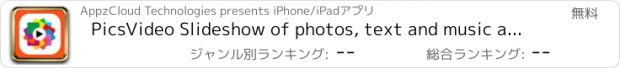 おすすめアプリ PicsVideo Slideshow of photos, text and music and post to Instagram