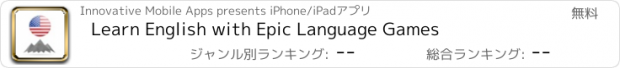 おすすめアプリ Learn English with Epic Language Games