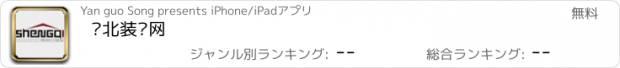 おすすめアプリ 东北装饰网