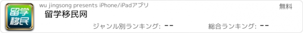 おすすめアプリ 留学移民网