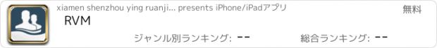 おすすめアプリ RVM