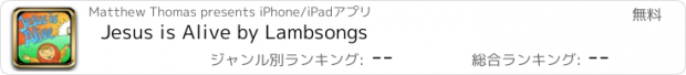 おすすめアプリ Jesus is Alive by Lambsongs