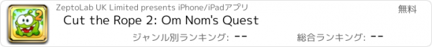 おすすめアプリ Cut the Rope 2: Om Nom's Quest