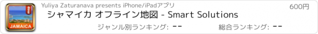 おすすめアプリ シャマイカ オフライン地図 - Smart Solutions