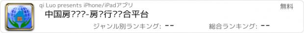 おすすめアプリ 中国房产门户-房产行业综合平台