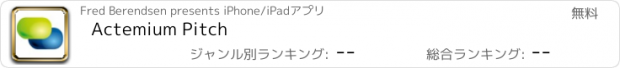 おすすめアプリ Actemium Pitch